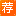 推荐商铺